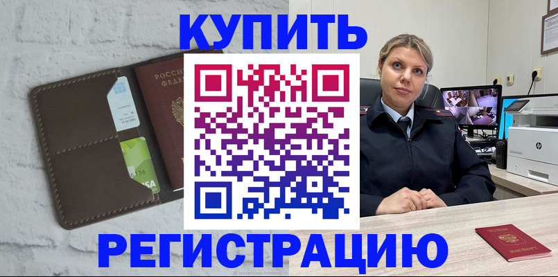 прописка регистрация в Находке